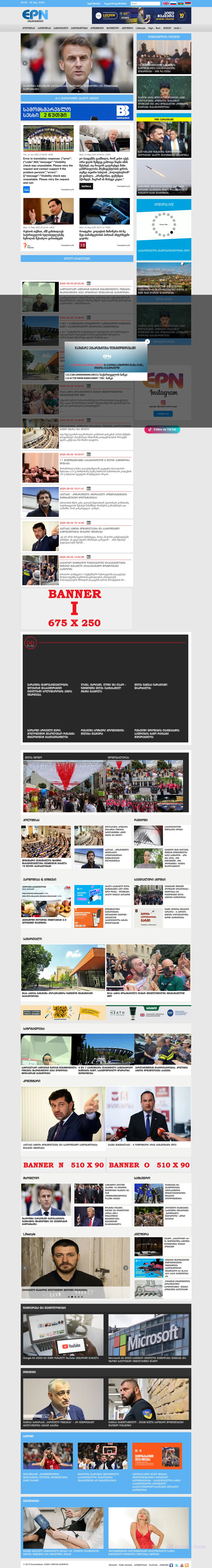 Screenshot of the site expressnews.ge