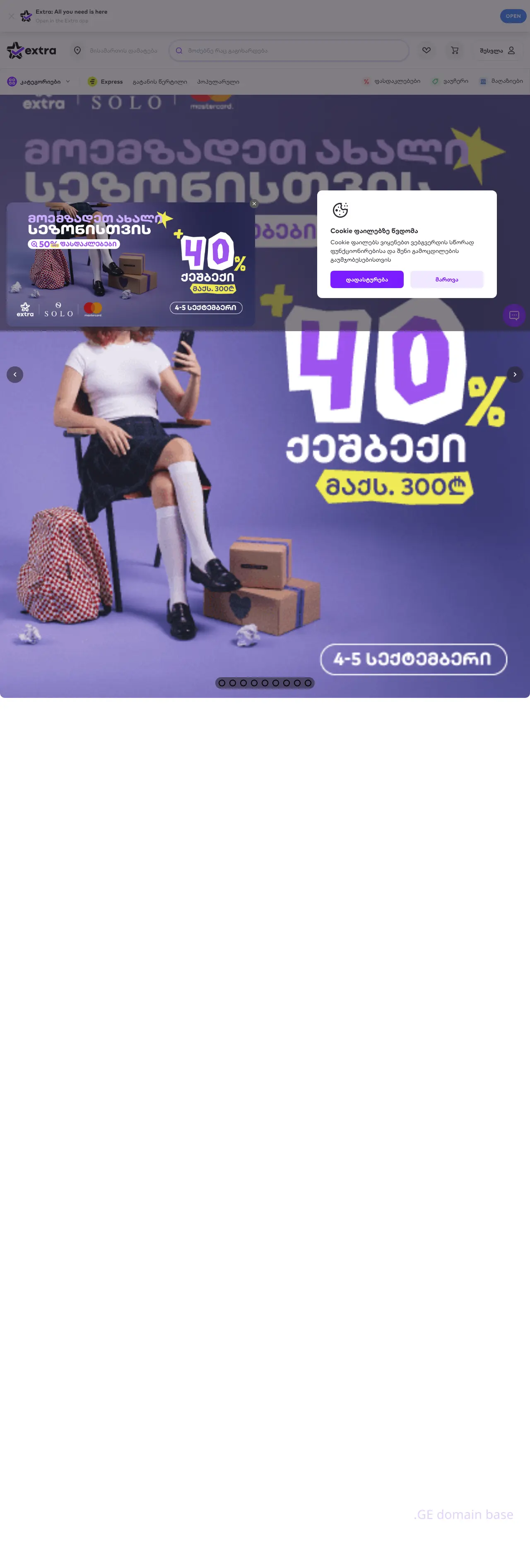 Screenshot of the site extra.ge