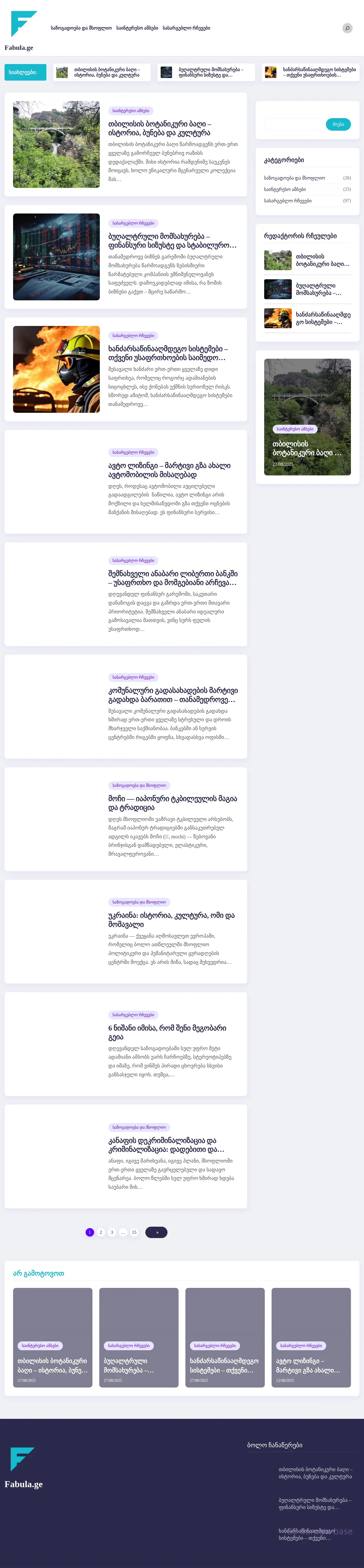 Screenshot of the site fabula.ge