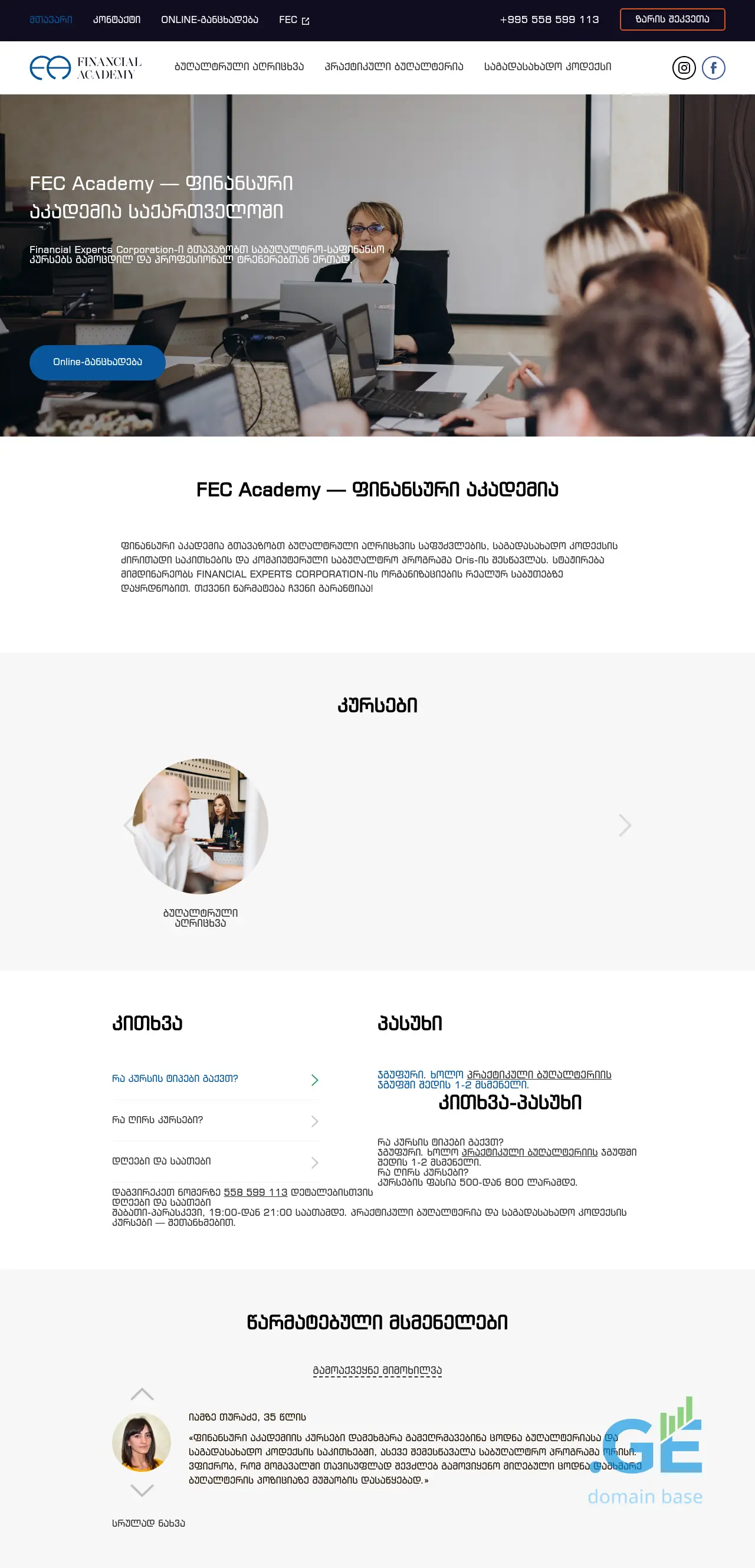 Screenshot of the site facademy.ge