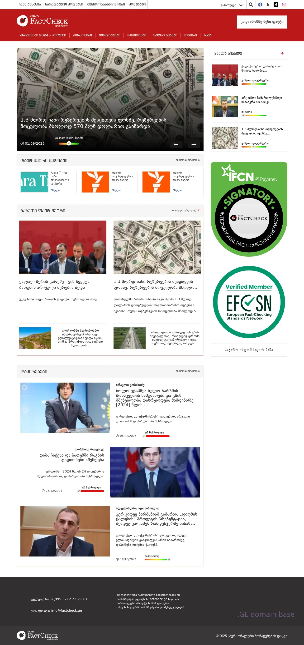 Screenshot of the site factcheck.ge