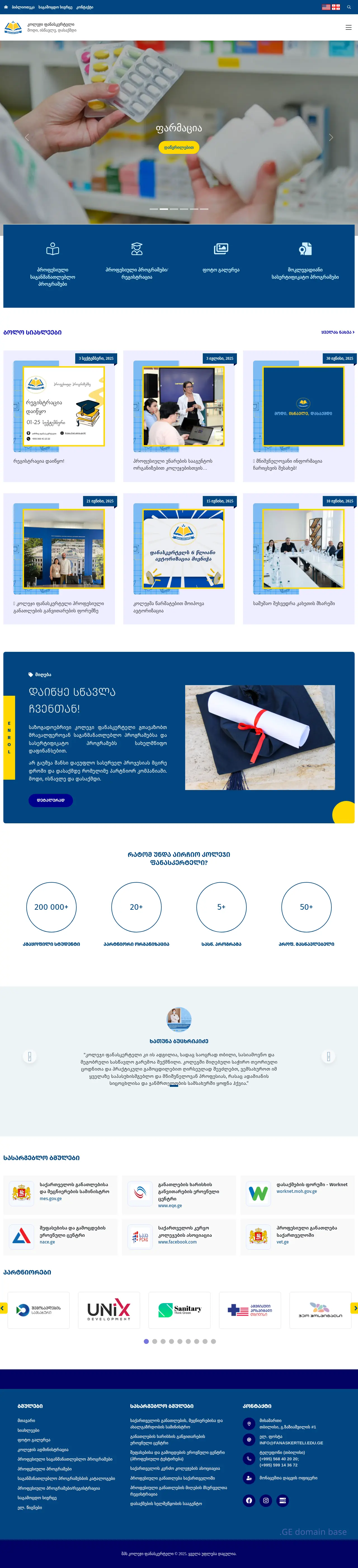 Screenshot of the site fanaskerteli.edu.ge