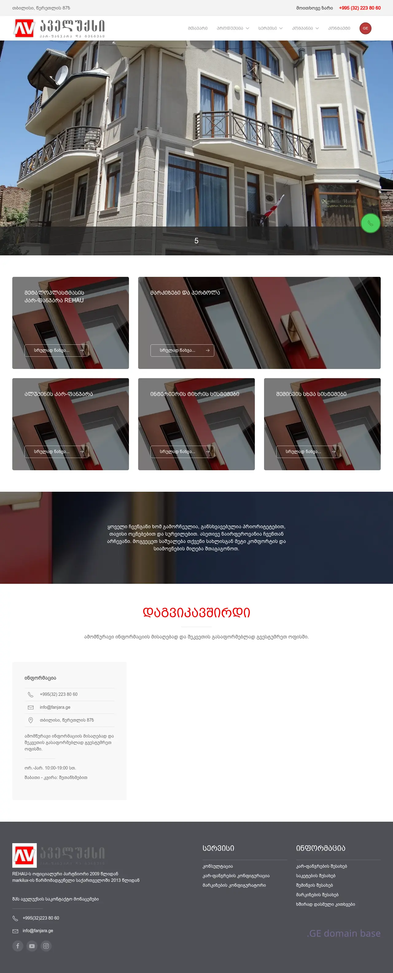 Screenshot of the site fanjara.ge