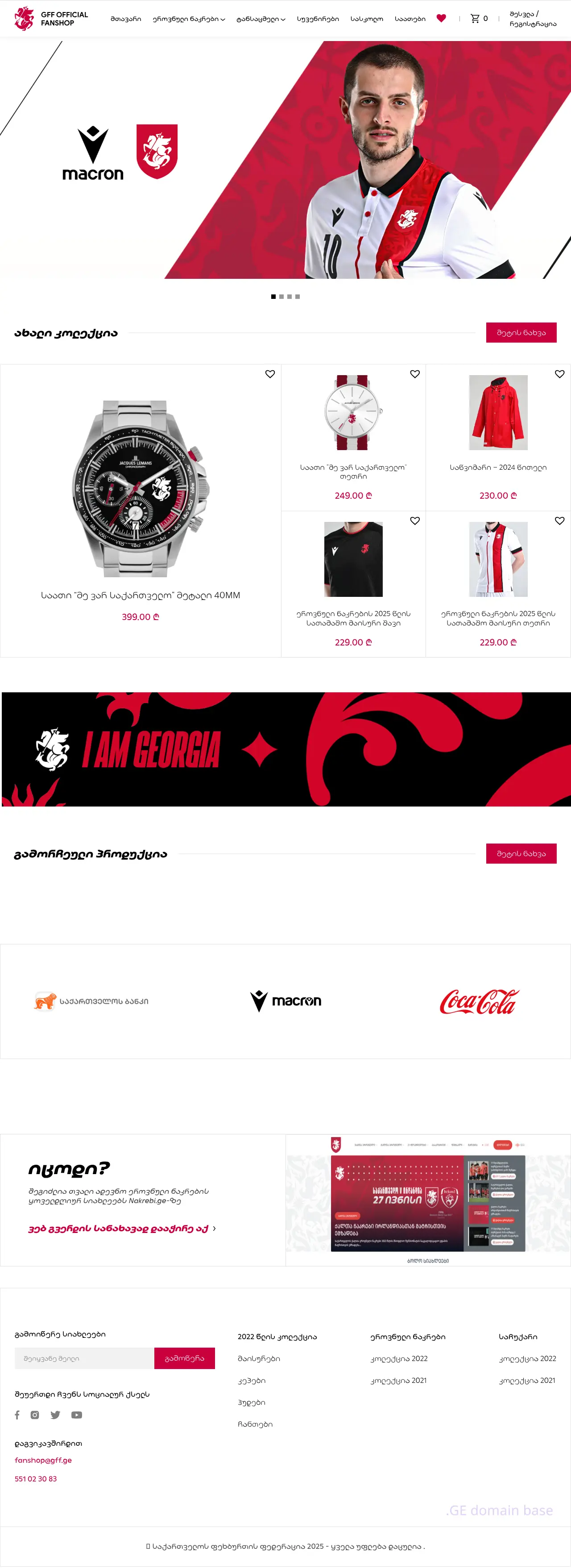 Screenshot of the site fanshop.ge