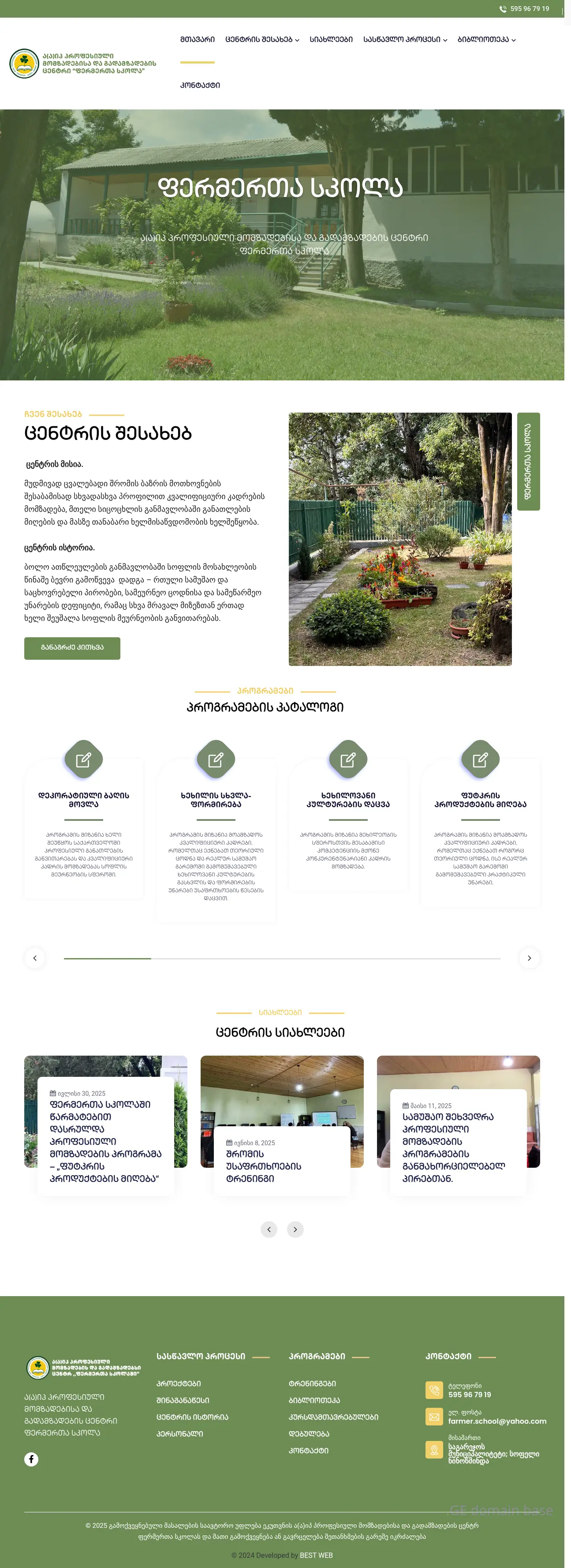 Screenshot of the site farmersschool.ge