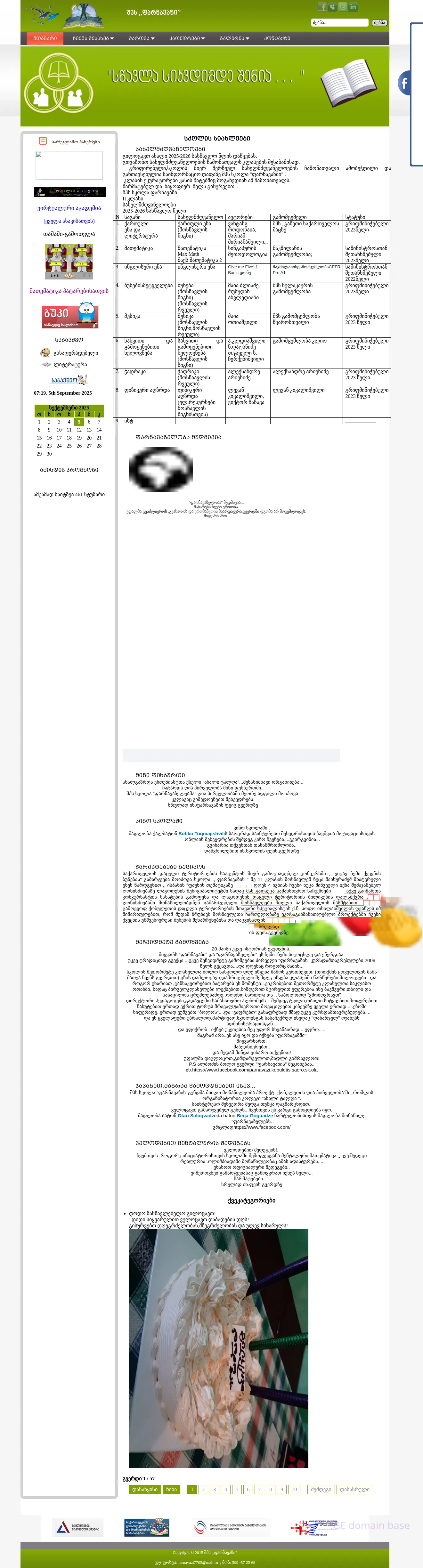 Screenshot of the site farnavazi.edu.ge