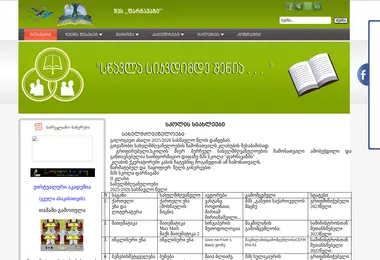 Screenshot of farnavazi.edu.ge