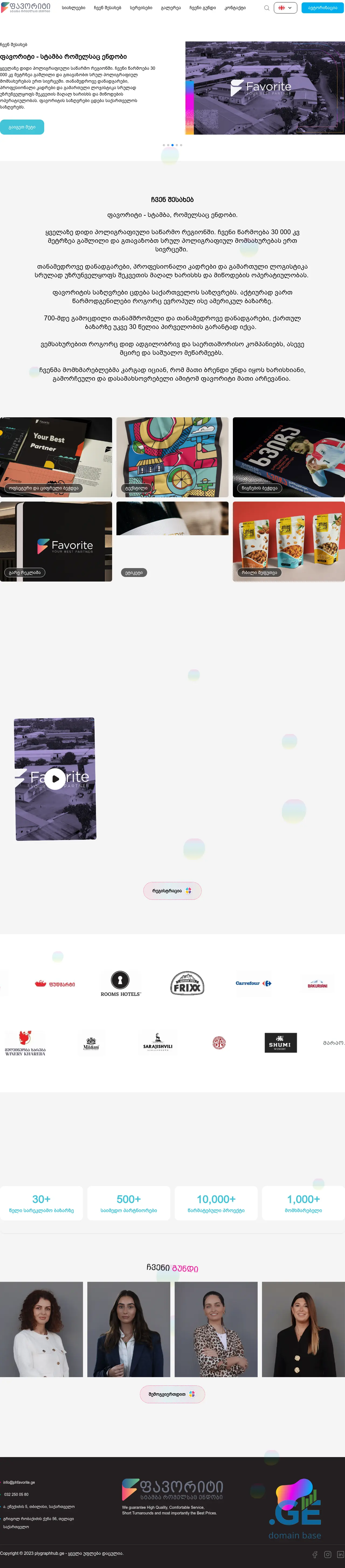 Screenshot of the site favoritshop.ge