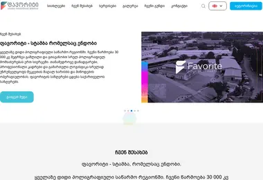 Screenshot of favoritshop.ge