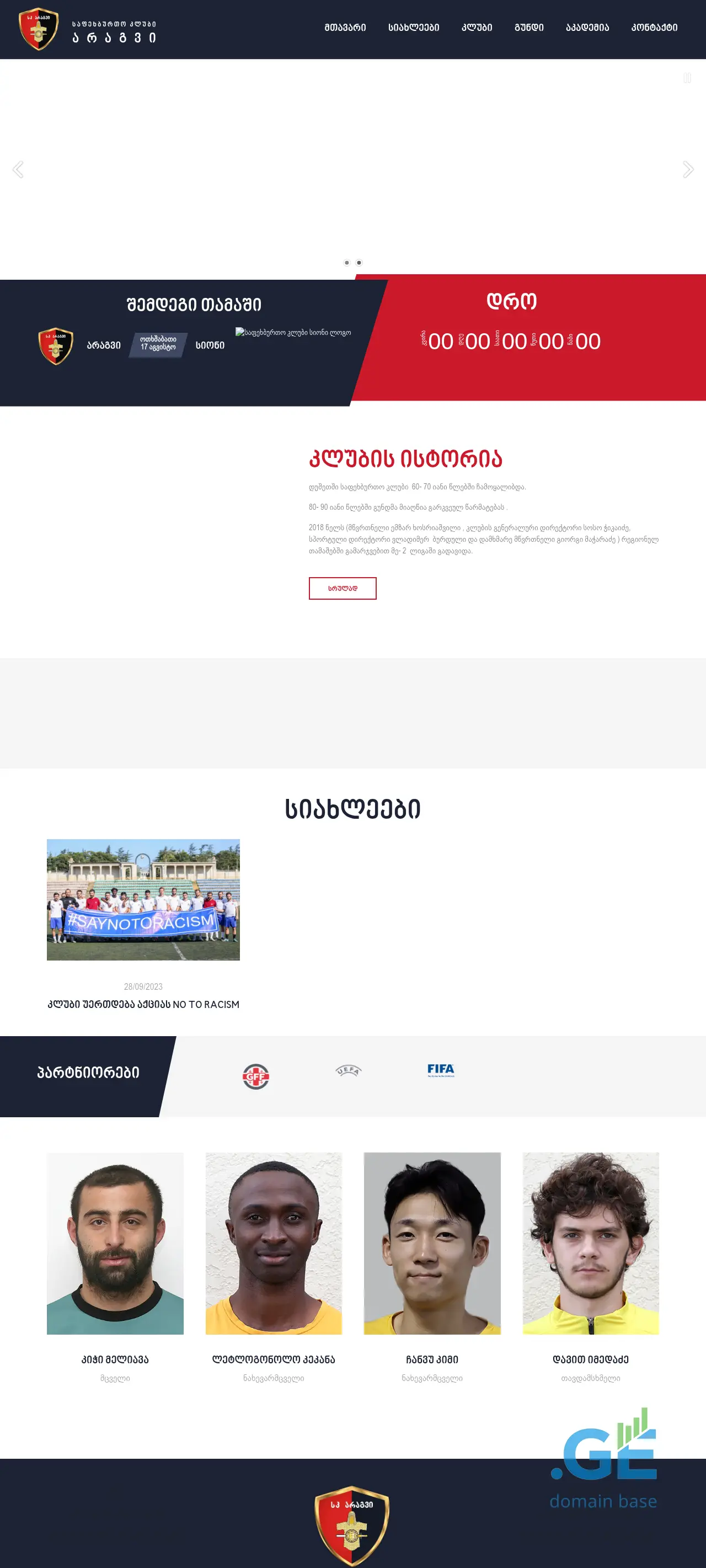 Screenshot of the site fcaragvi.ge