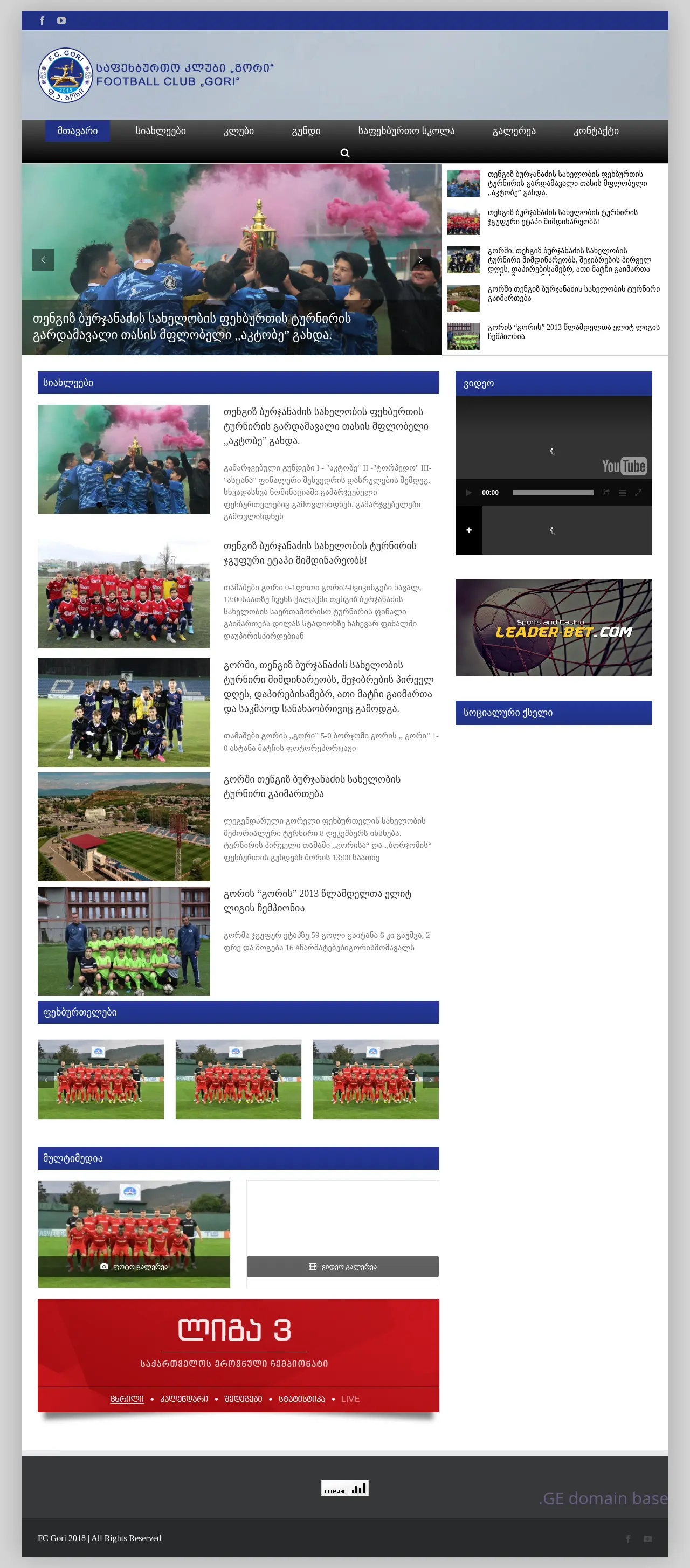 Screenshot of the site fcgori.ge