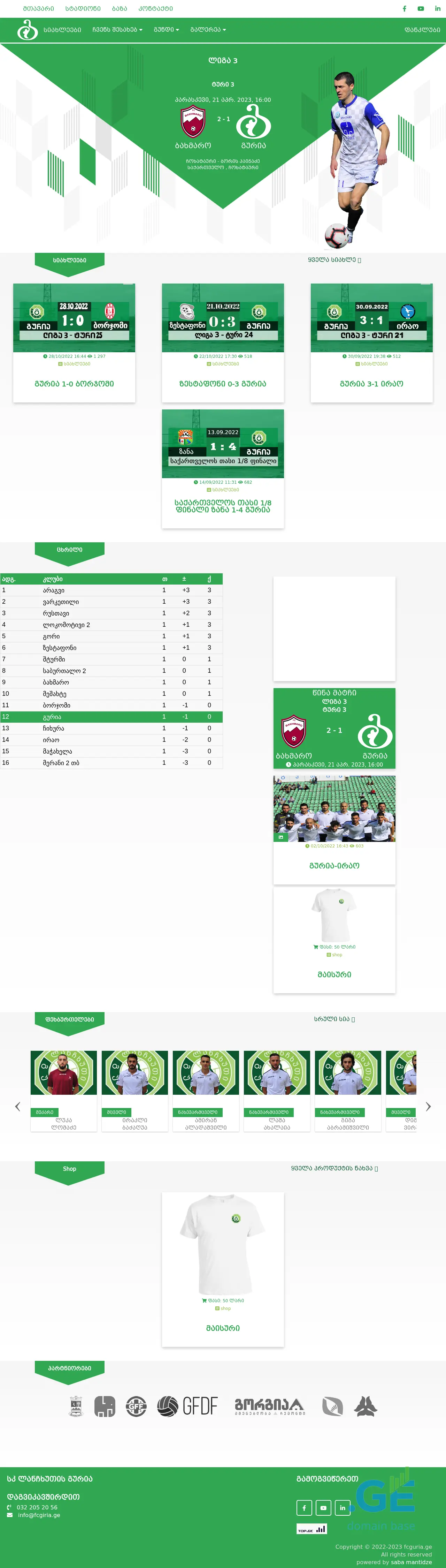 Screenshot of the site fcguria.ge