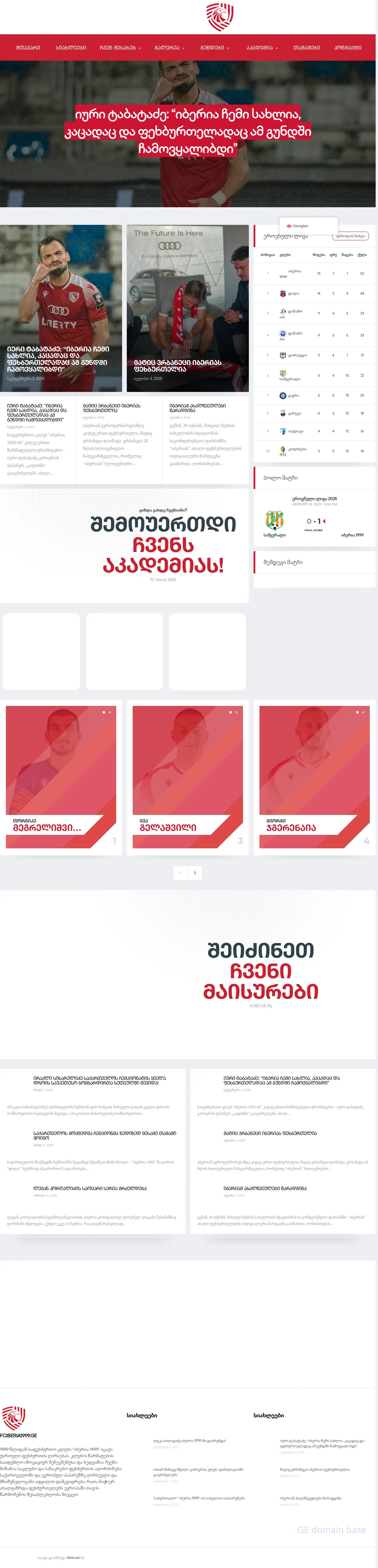 Screenshot of the site fcsaburtalo.ge