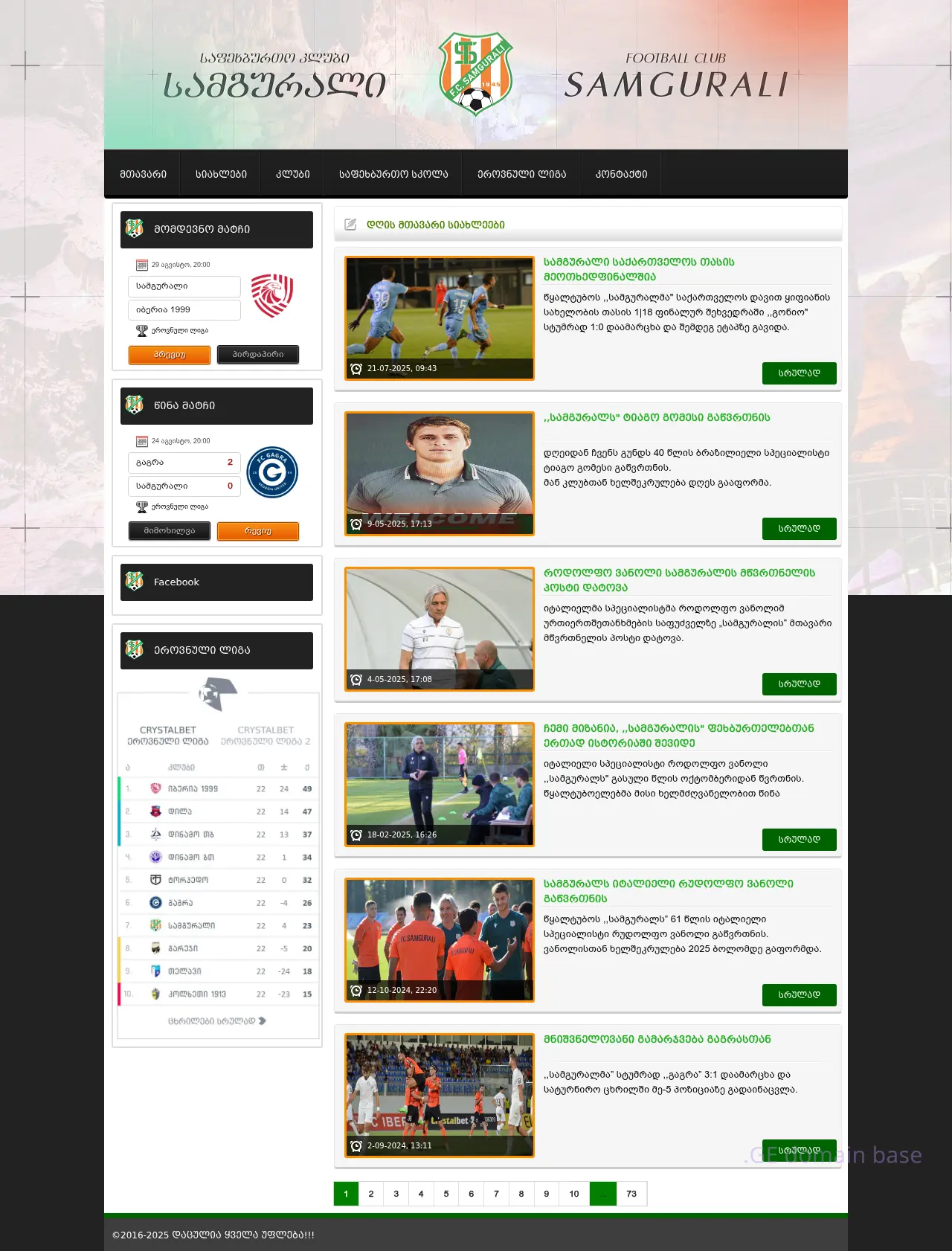 Screenshot of the site fcsamgurali.ge