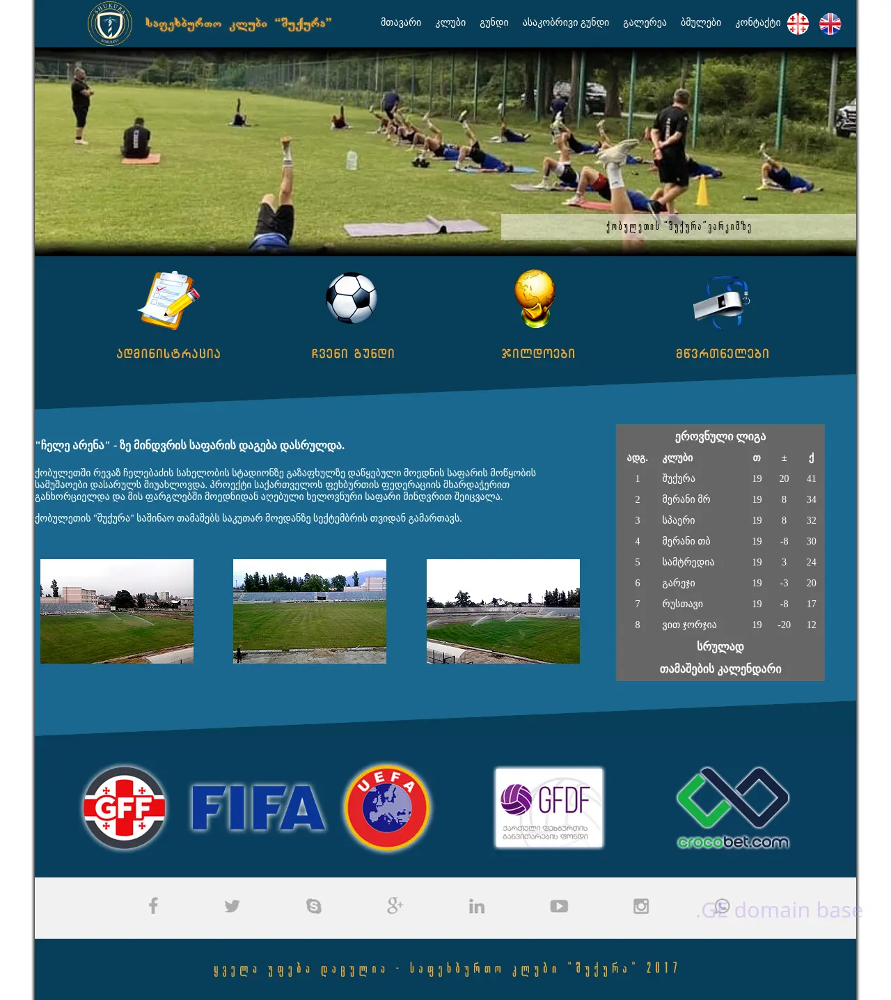 Screenshot of the site fcshukura.ge