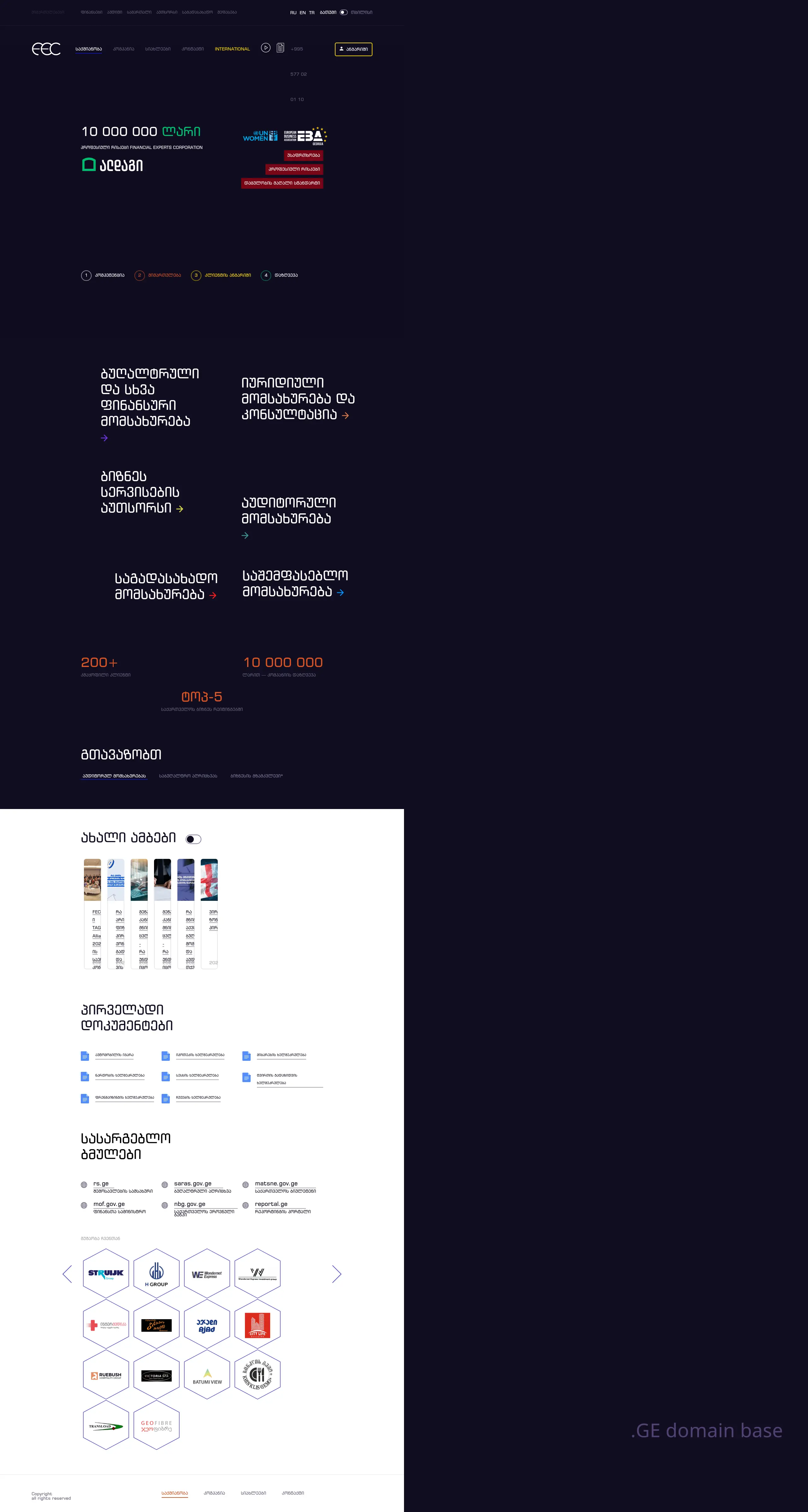 Screenshot of the site fec.ge