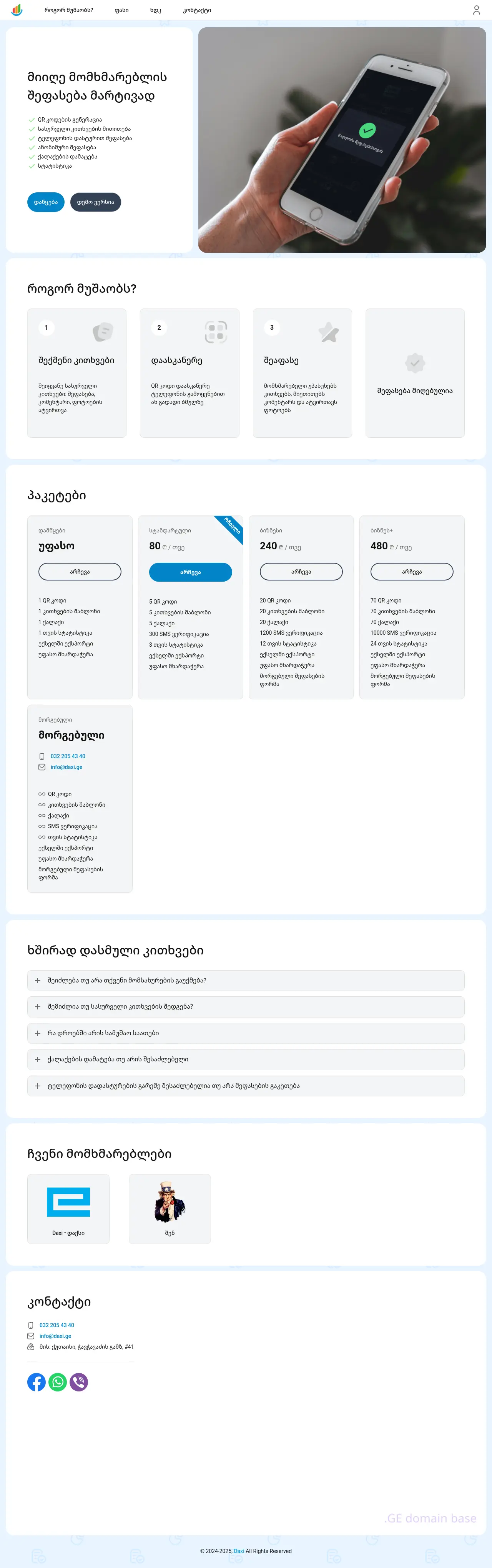 Screenshot of the site feedback.ge
