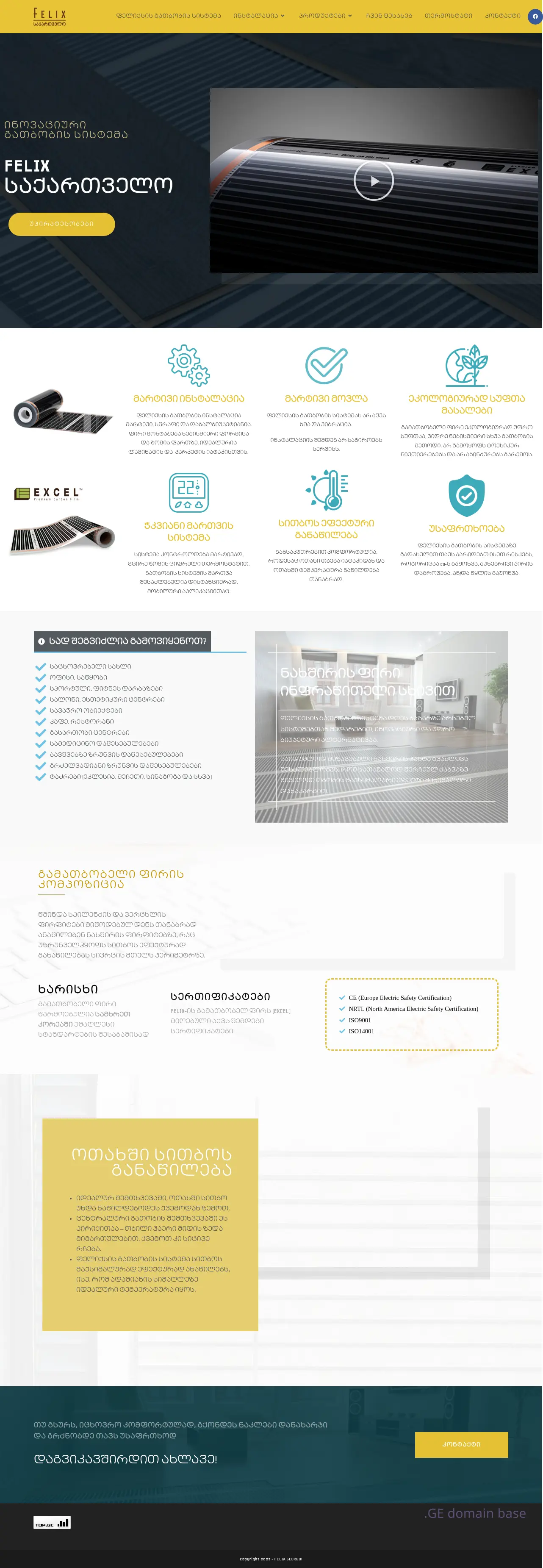 Screenshot of the site felix.com.ge