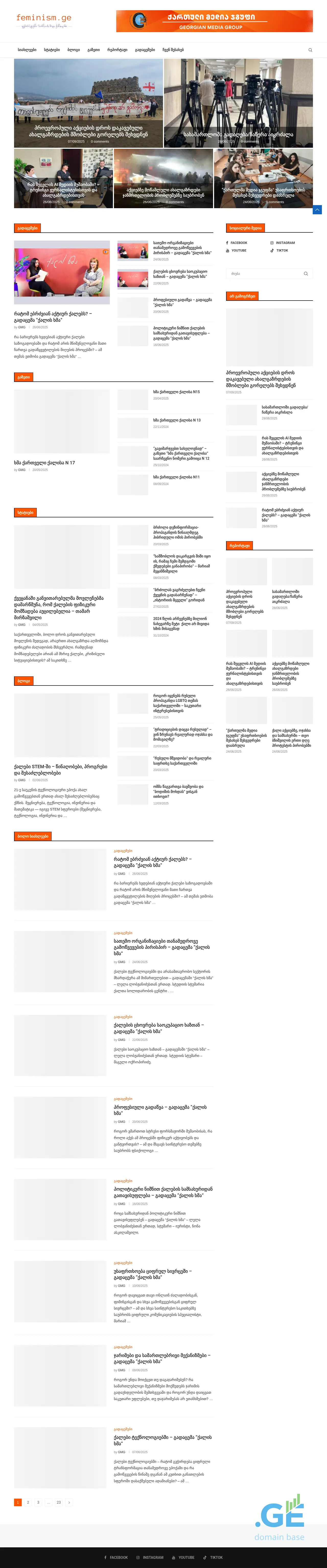 Screenshot of the site feminism.ge