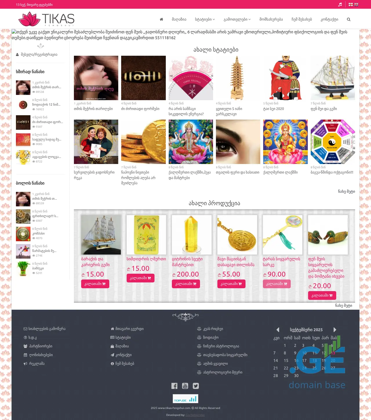 Screenshot of the site feng-shui.ge
