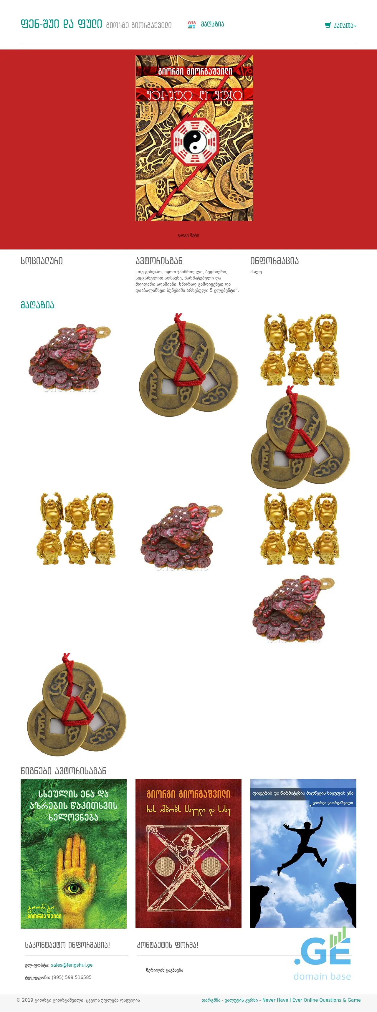 Screenshot of the site fengshui.ge