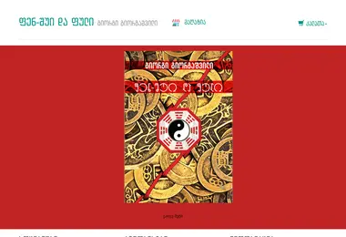 Screenshot of fengshui.ge
