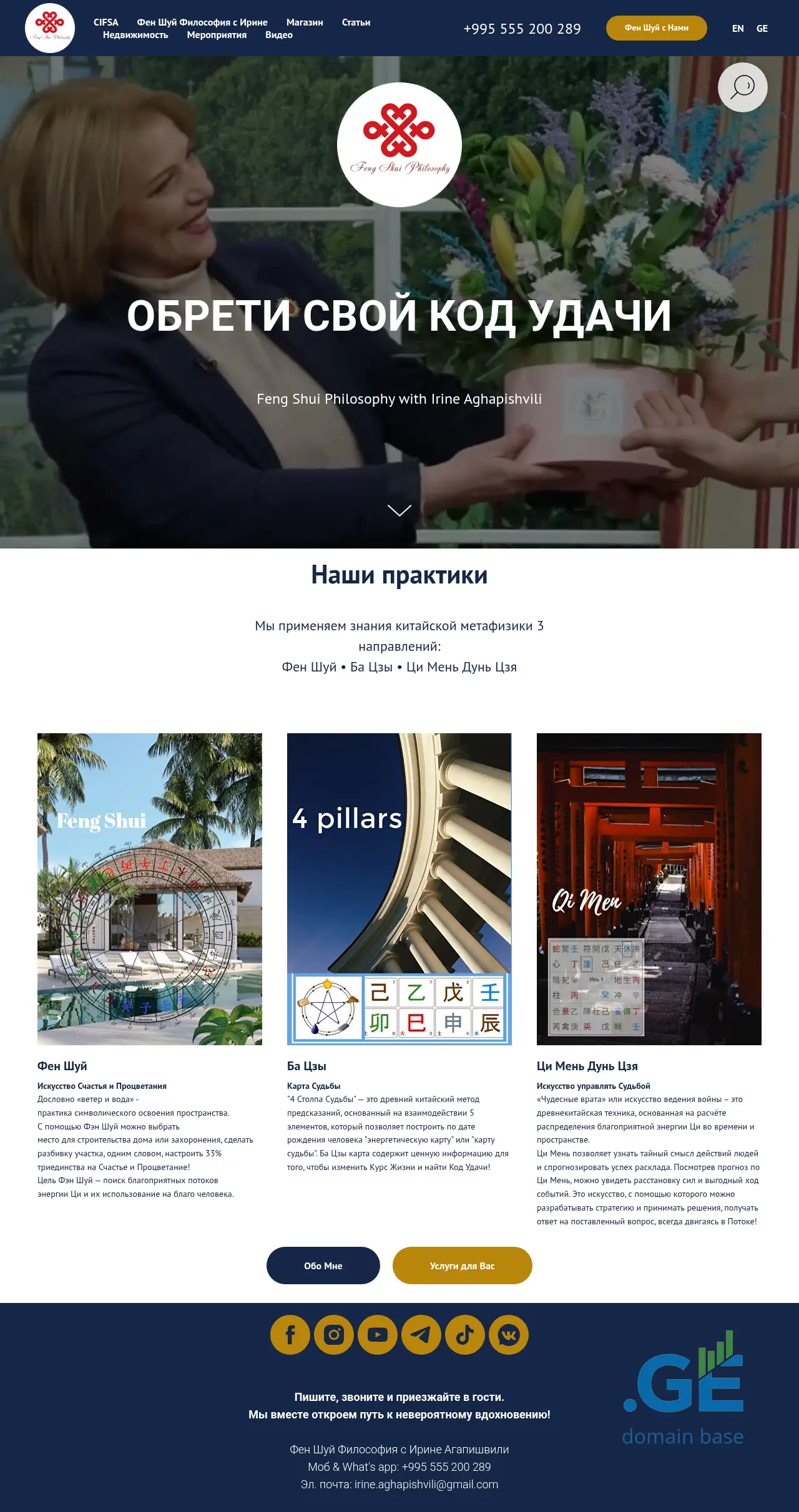 Screenshot of the site fengshui.org.ge