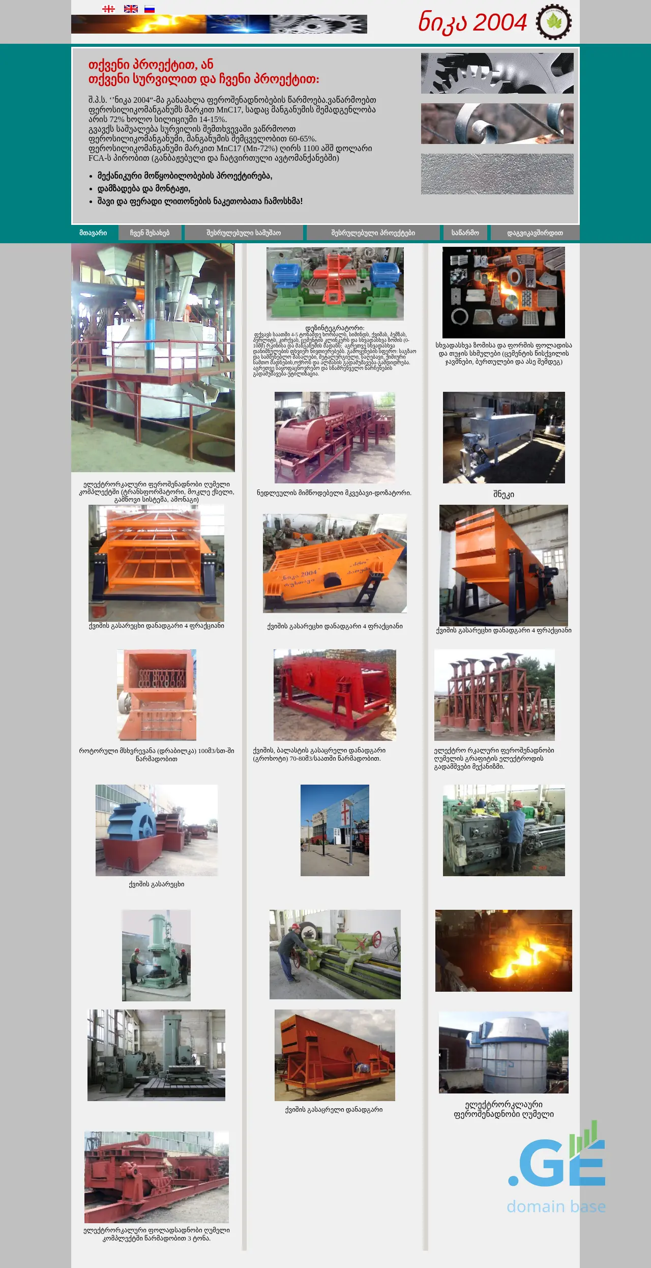 Screenshot of the site ferroalloys.ge
