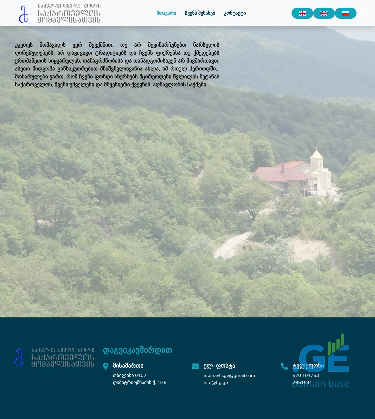 Screenshot of the site ffg.ge
