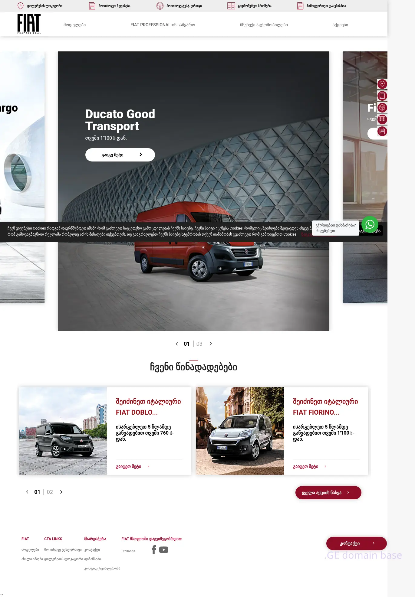 Screenshot of the site fiatprofessional.ge