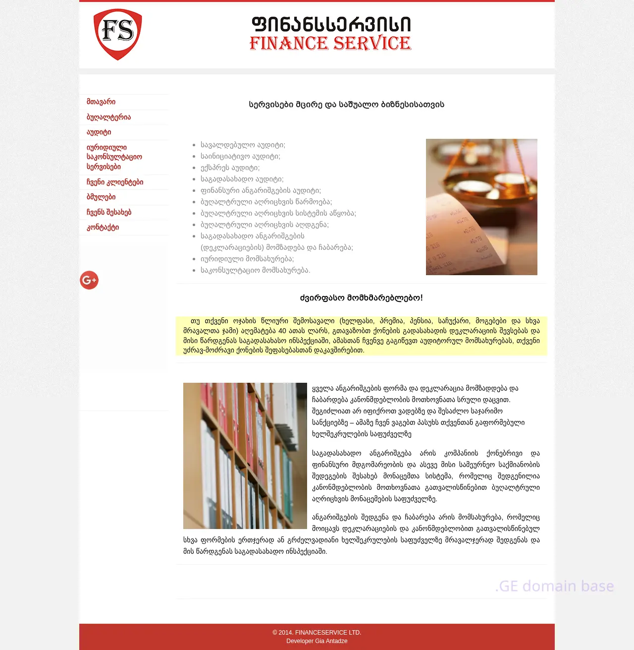 Screenshot of the site financeservice.ge