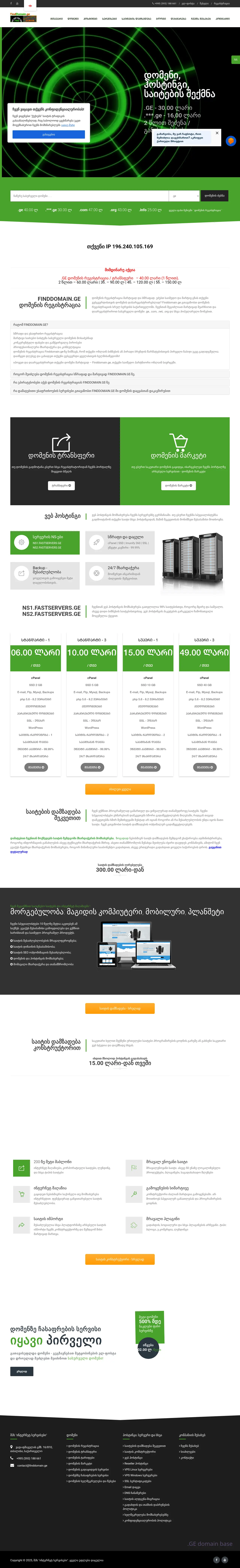 Screenshot of the site finddomain.ge
