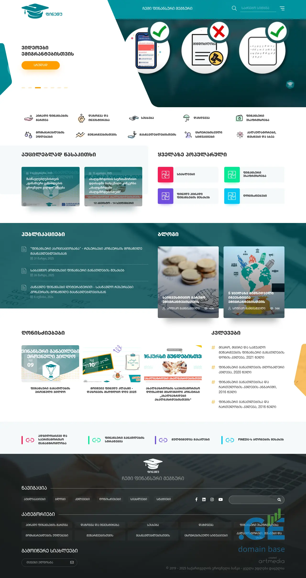 Screenshot of the site finedu.gov.ge