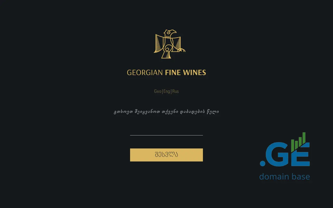 Screenshot of the site finewine.ge