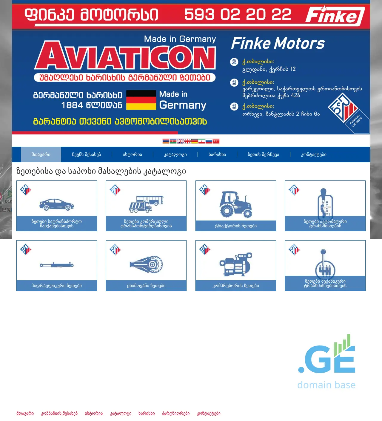 Screenshot of the site finkegeorgia.ge
