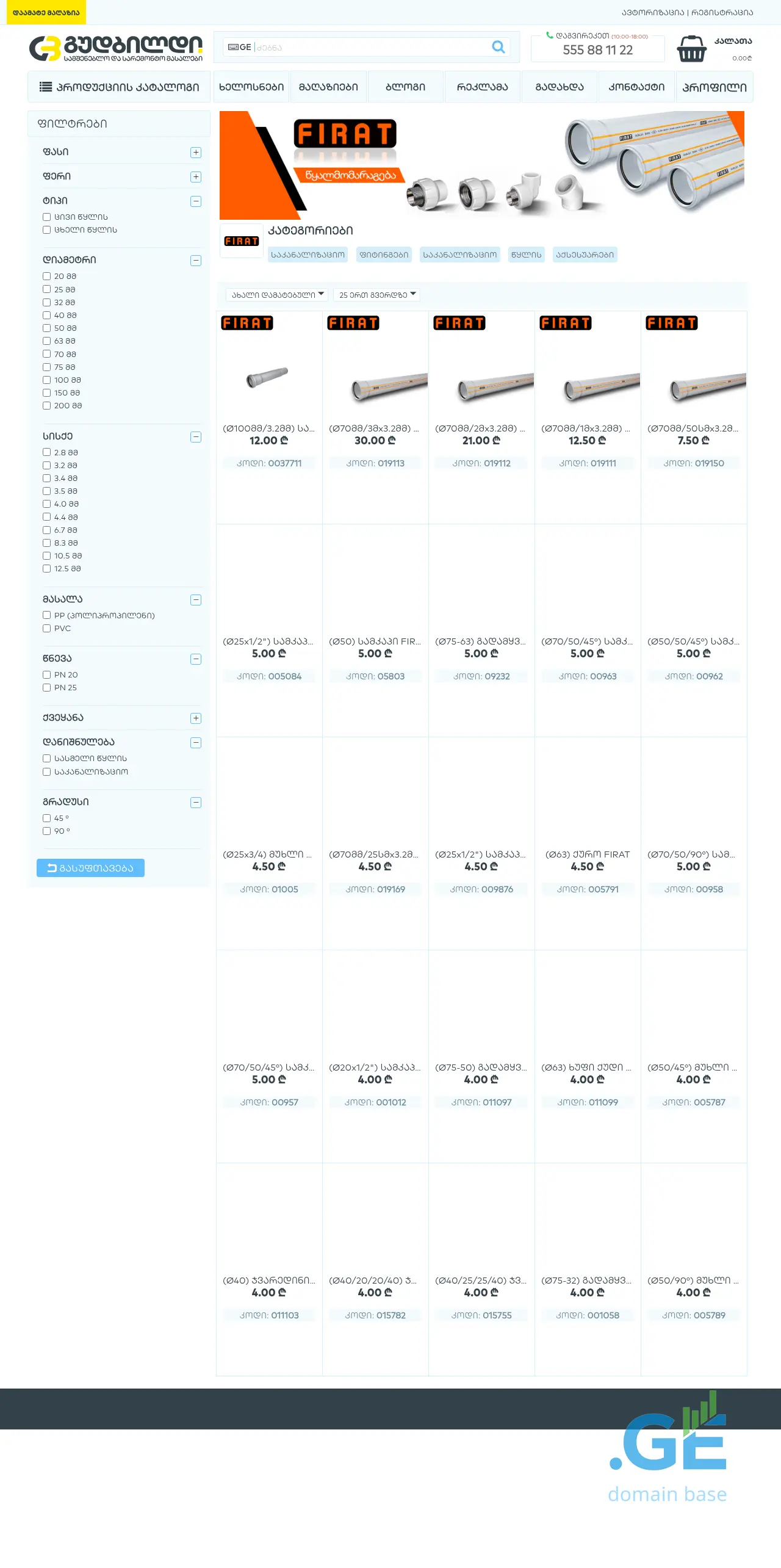 Screenshot of the site firat.ge