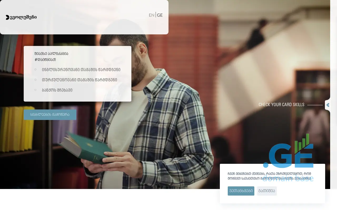 Screenshot of the site firstjob.ge