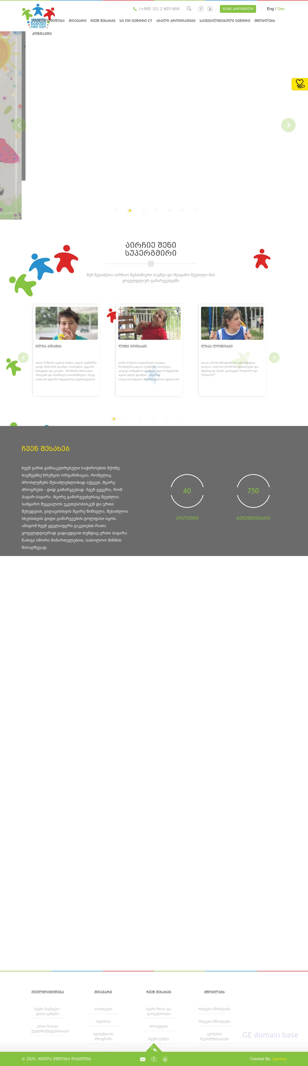 Screenshot of the site firststep.ge