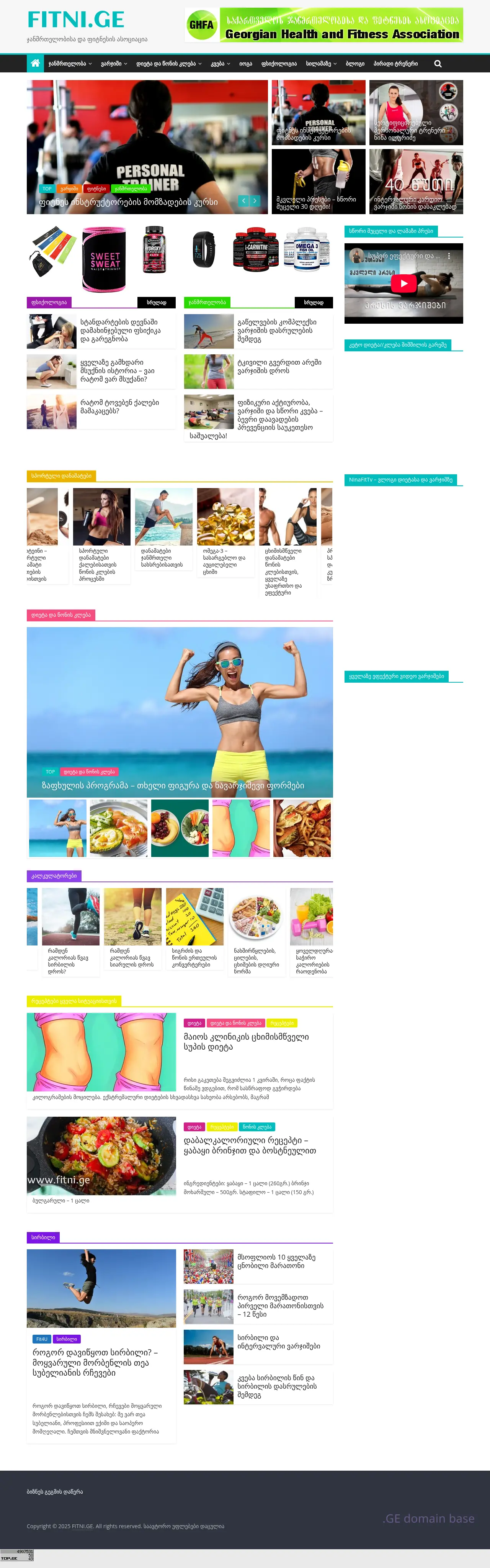 Screenshot of the site fitni.ge
