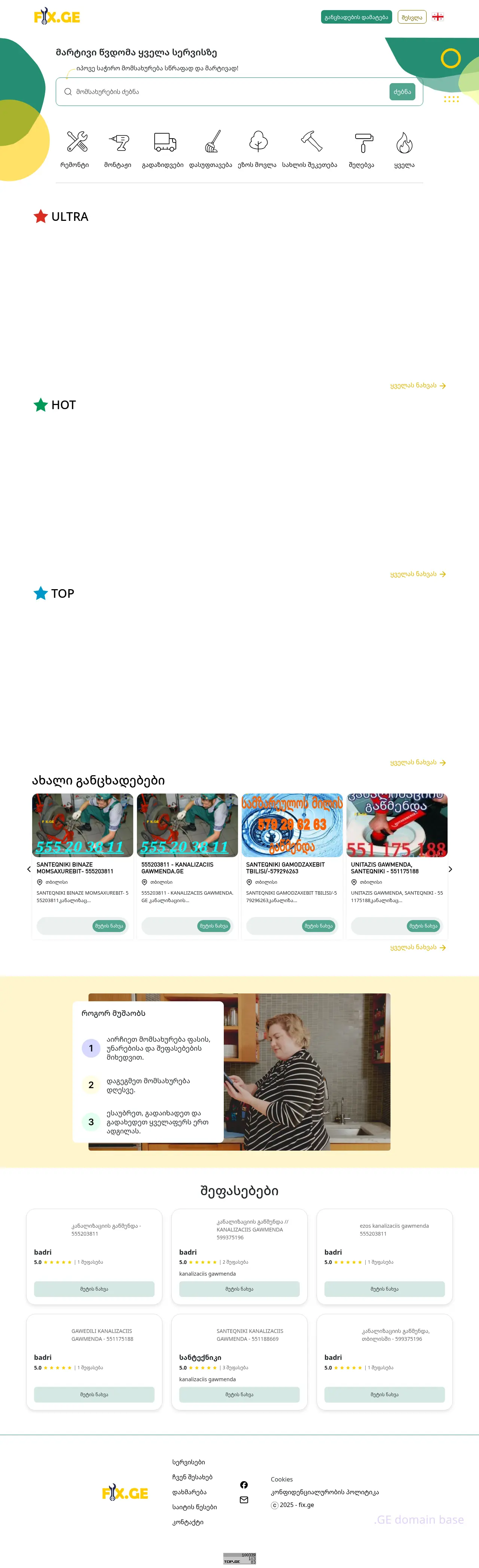 Screenshot of the site fix.ge