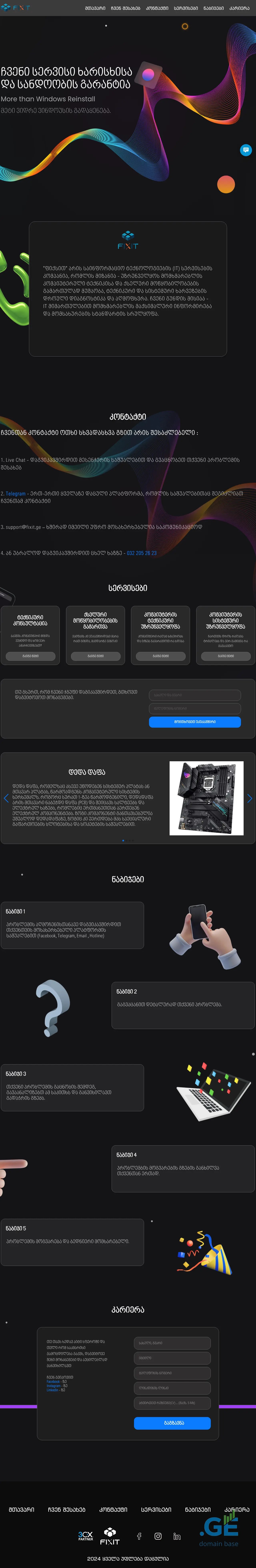 Screenshot of the site fixit.ge