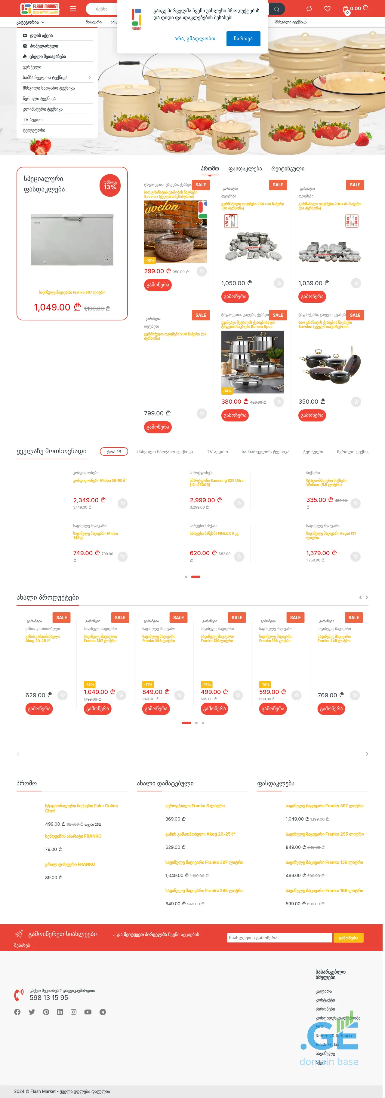 Screenshot of the site flashmarket.ge