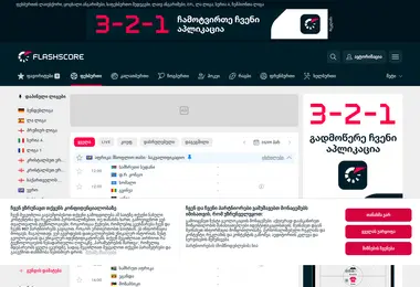 Скриншот flashscore.ge