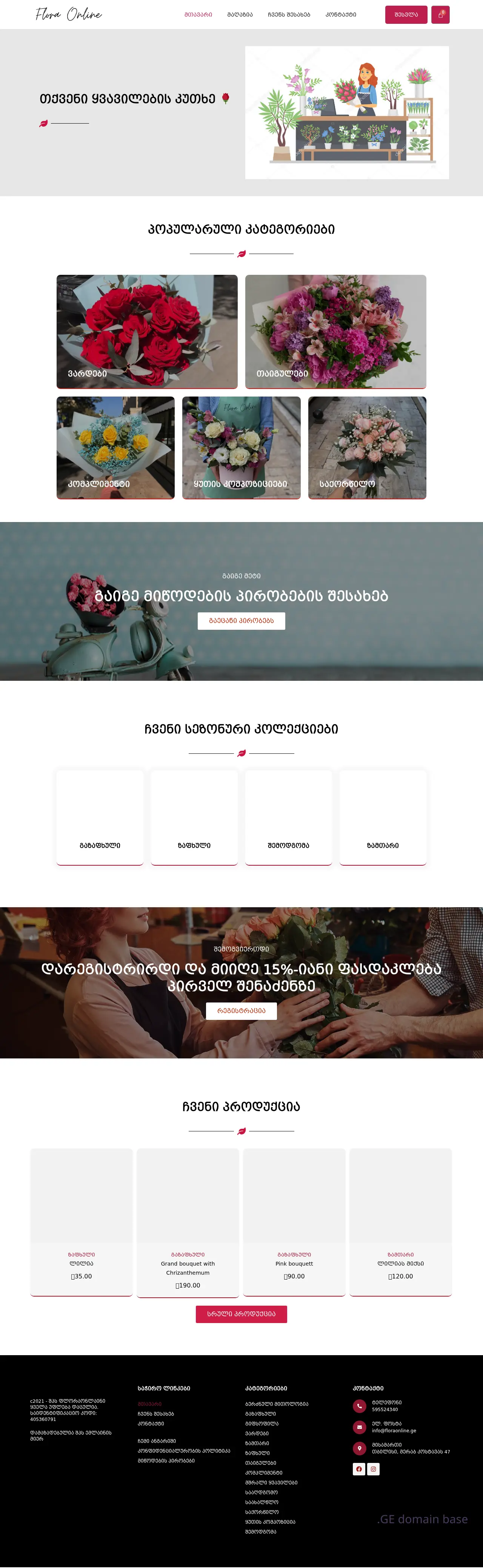 Screenshot of the site floraonline.ge
