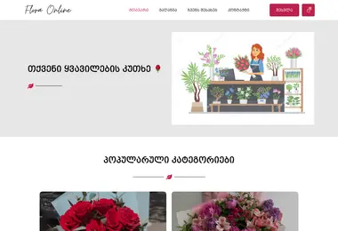 Screenshot of floraonline.ge