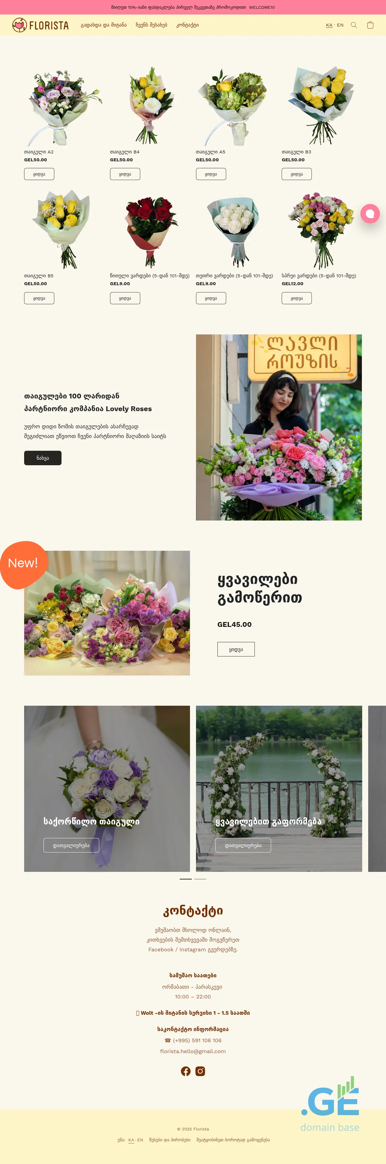 Screenshot of the site florista.ge