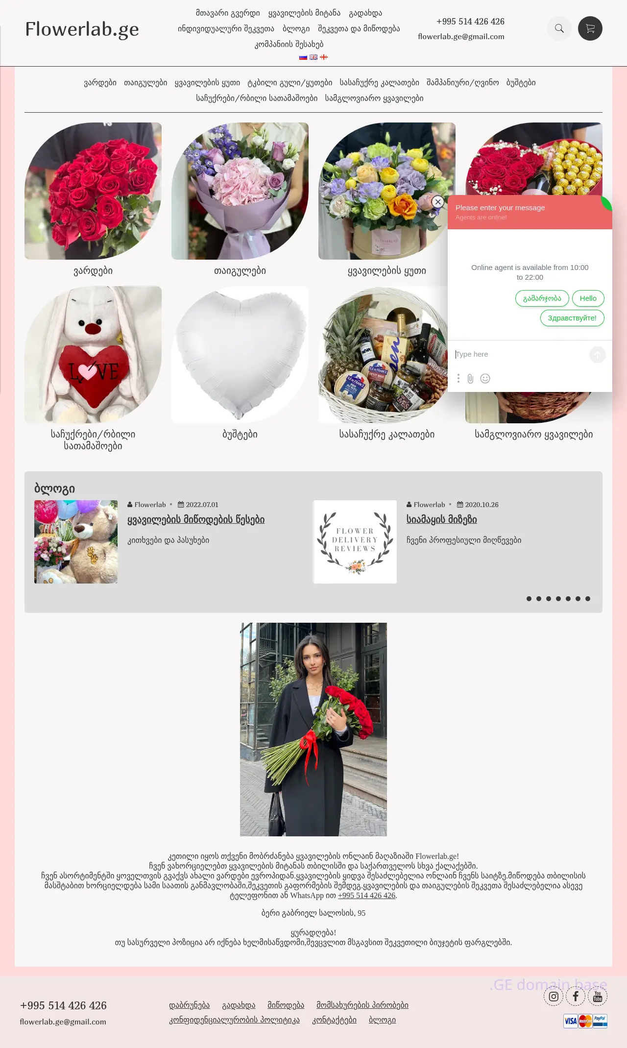 Screenshot of the site flowerlab.ge