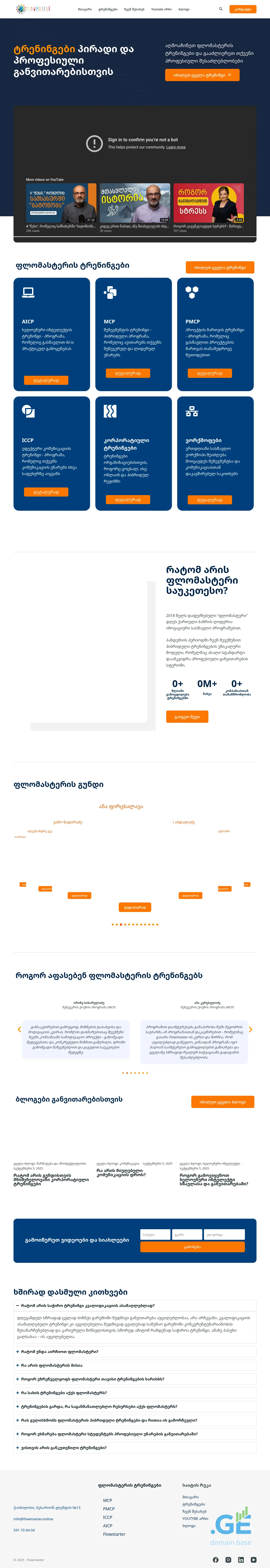 Screenshot of the site flowmaster.ge