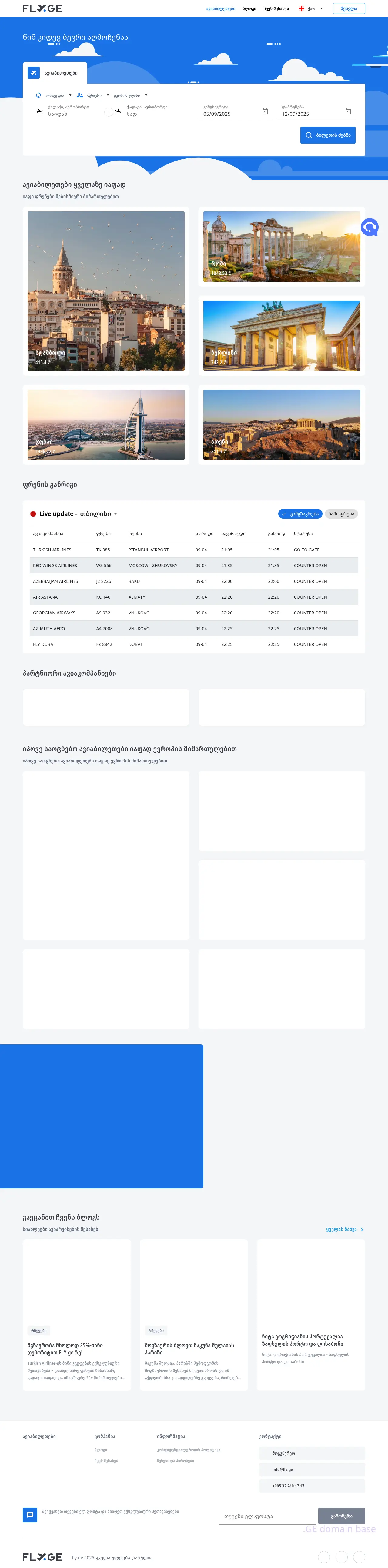 Screenshot of the site fly.ge