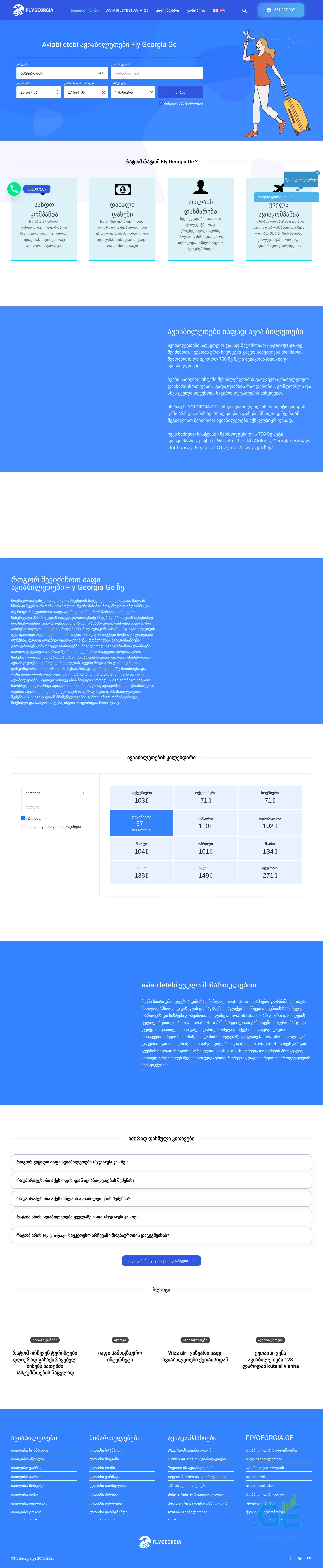 Screenshot of the site flygeorgia.ge